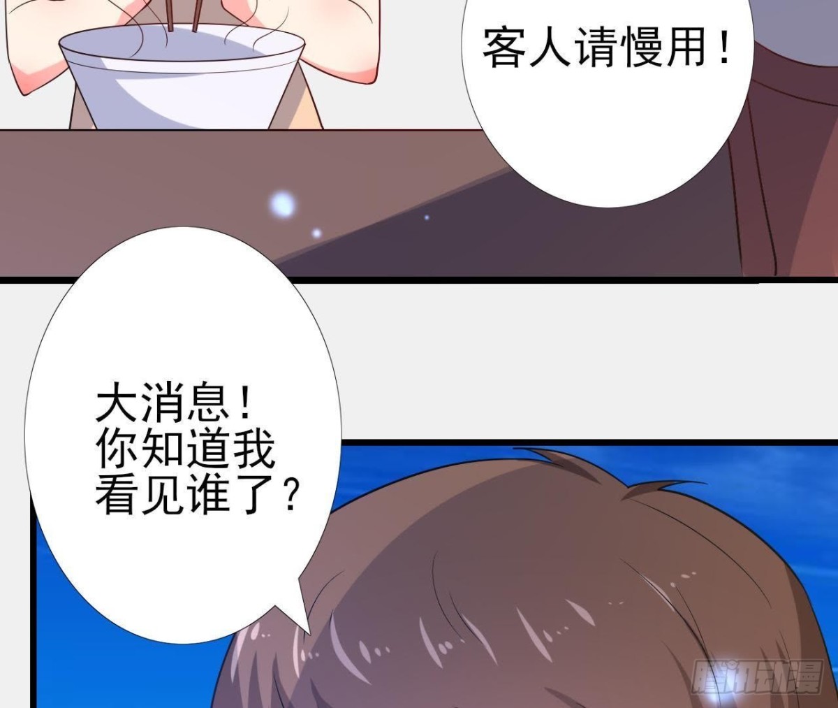 从天而降(1/2)-第91话