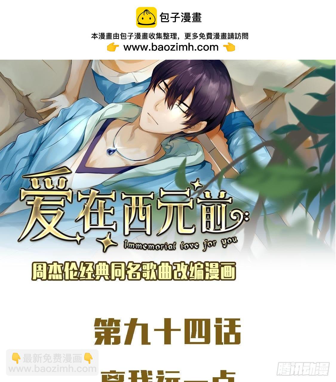 离我远一点(1/2)-第93话