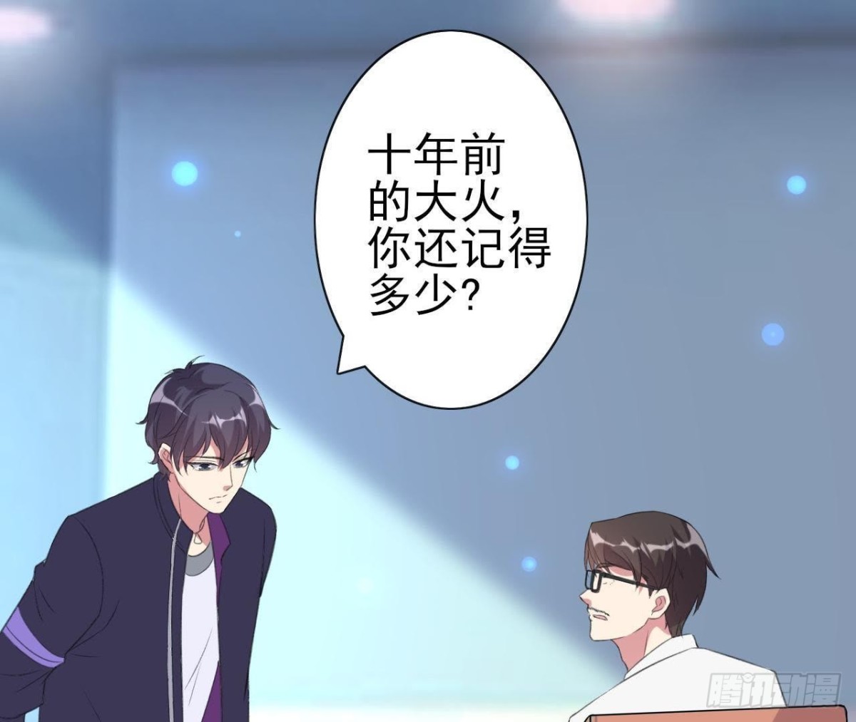 十年前的迷雾(1/2)-第95话