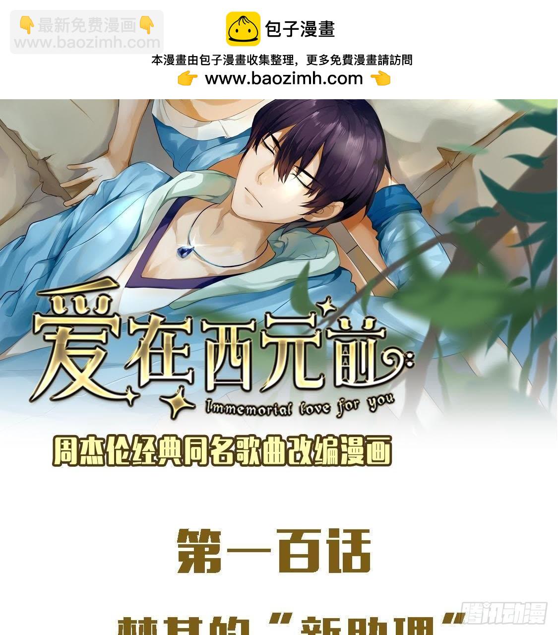 楚其的&ldquo;新助理&rdquo;(1/2)-第99话