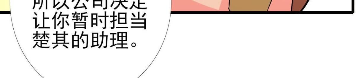 楚其的&ldquo;新助理&rdquo;(1/2)-第99话