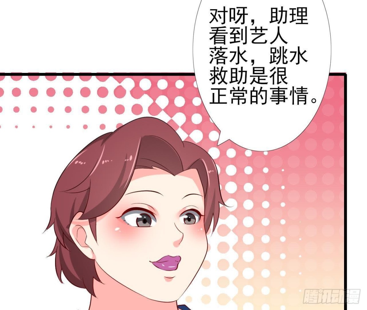 楚其的&ldquo;新助理&rdquo;(1/2)-第99话