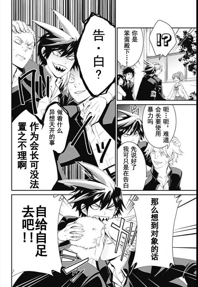 愛之死亡測試者 - 第01回(1/2) - 2