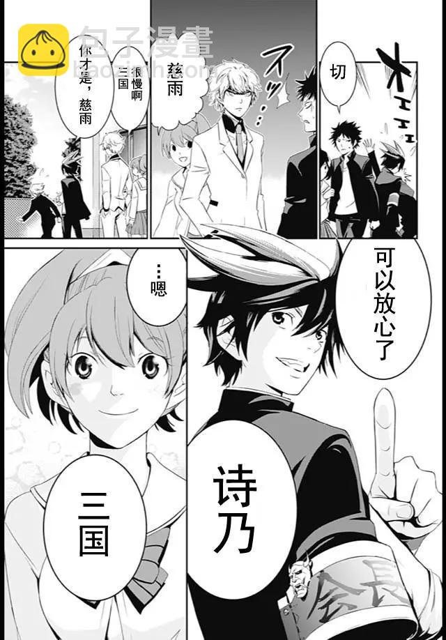 愛之死亡測試者 - 第01回(1/2) - 3