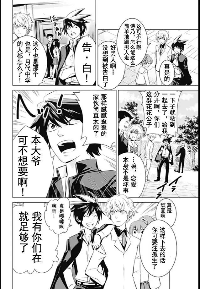 愛之死亡測試者 - 第01回(1/2) - 4