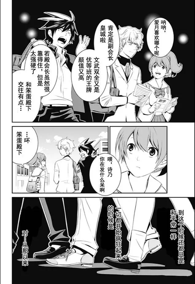 愛之死亡測試者 - 第01回(1/2) - 6
