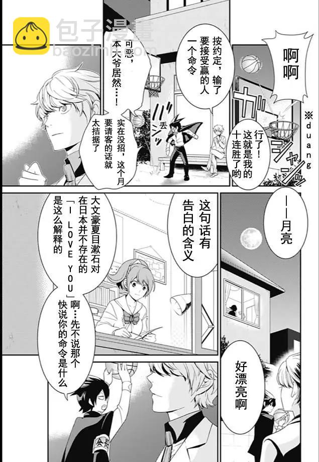 愛之死亡測試者 - 第01回(1/2) - 7