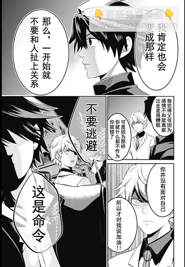 愛之死亡測試者 - 第01回(1/2) - 3