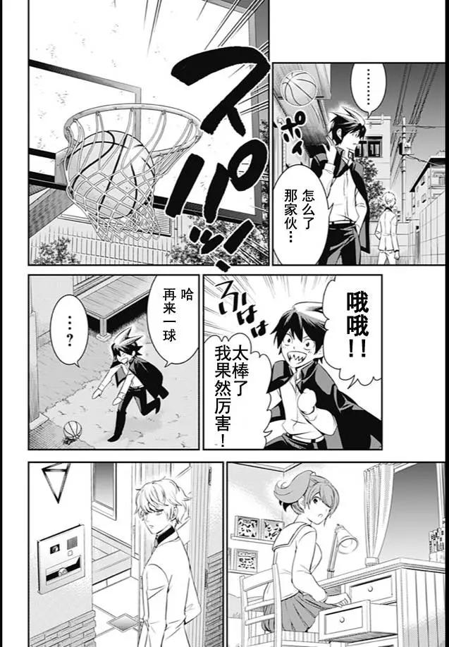 愛之死亡測試者 - 第01回(1/2) - 4