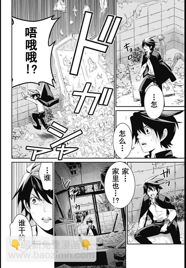 愛之死亡測試者 - 第01回(1/2) - 2
