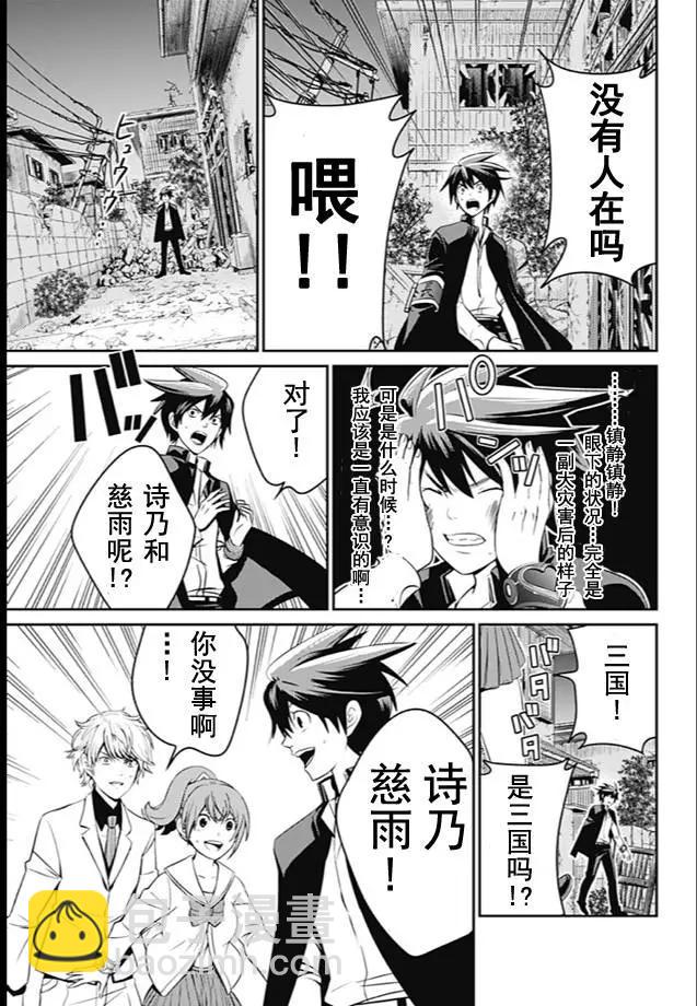 愛之死亡測試者 - 第01回(1/2) - 3
