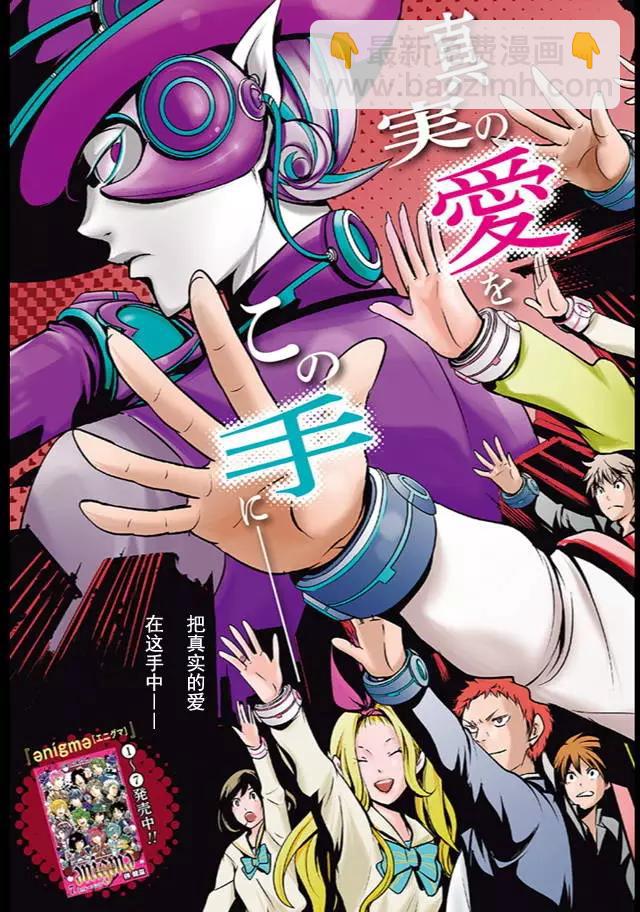 愛之死亡測試者 - 第01回(1/2) - 3