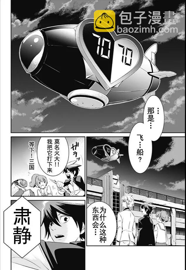 愛之死亡測試者 - 第01回(1/2) - 6