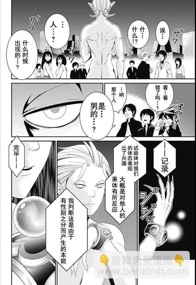 愛之死亡測試者 - 第01回(1/2) - 8