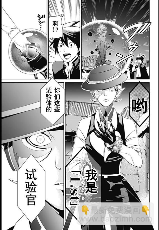 愛之死亡測試者 - 第01回(1/2) - 1
