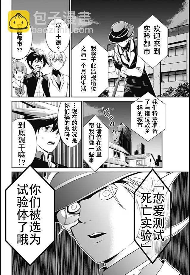 愛之死亡測試者 - 第01回(1/2) - 2