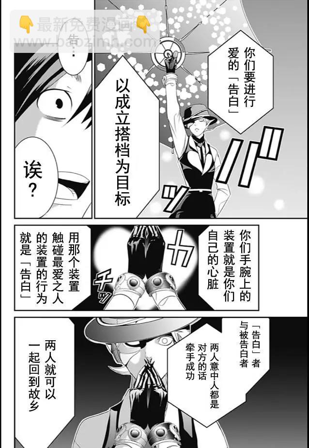 愛之死亡測試者 - 第01回(1/2) - 3