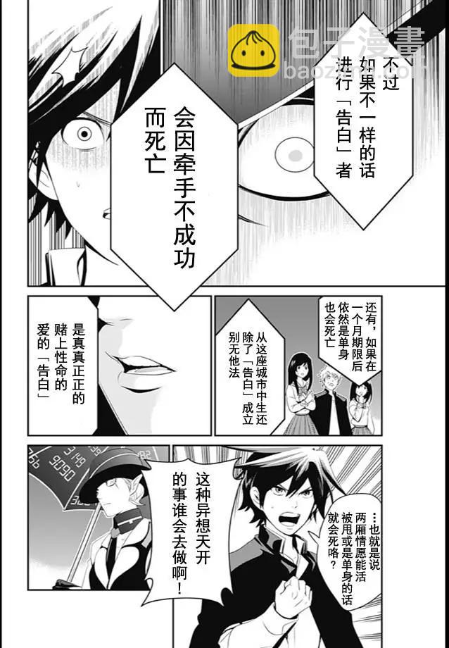 愛之死亡測試者 - 第01回(1/2) - 4