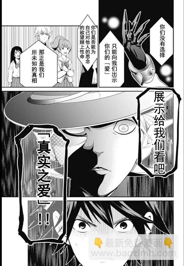 愛之死亡測試者 - 第01回(1/2) - 5