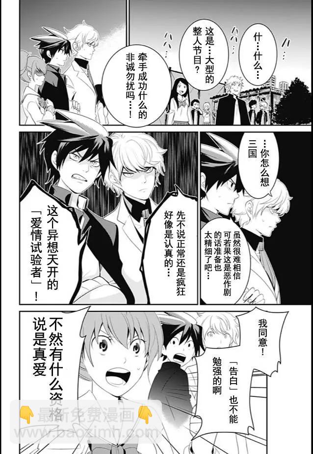 愛之死亡測試者 - 第01回(1/2) - 6