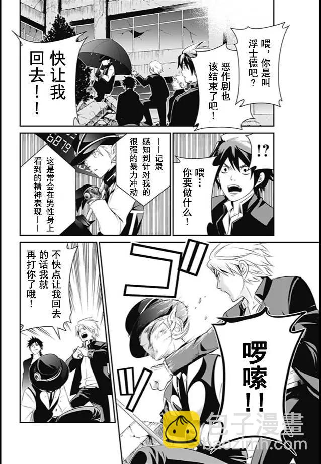愛之死亡測試者 - 第01回(1/2) - 8