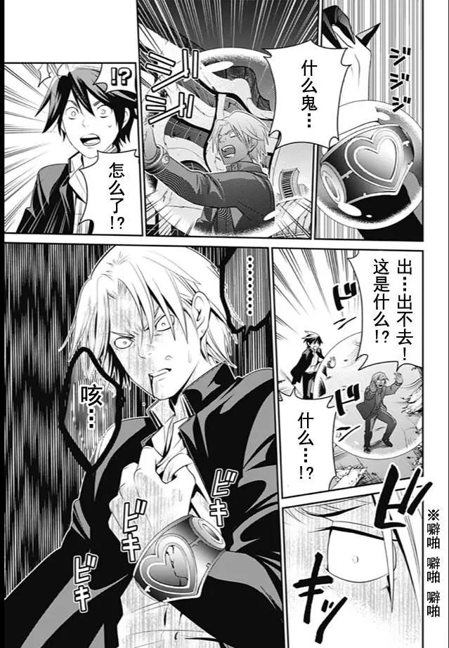 愛之死亡測試者 - 第01回(1/2) - 3