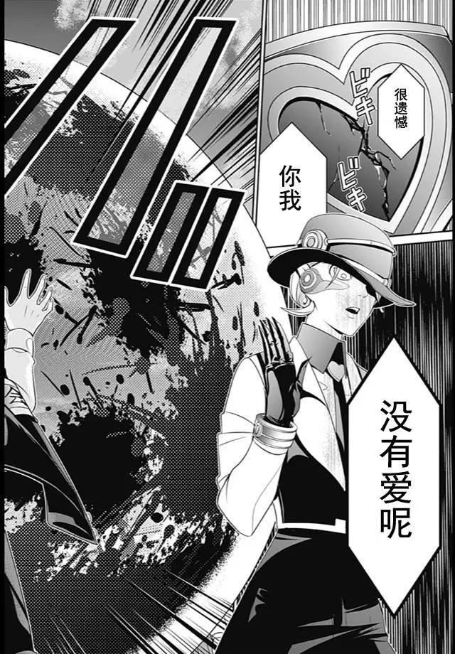 愛之死亡測試者 - 第01回(1/2) - 4