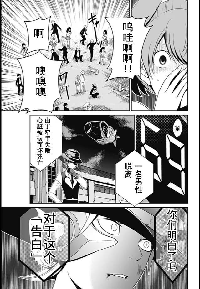 愛之死亡測試者 - 第01回(1/2) - 7