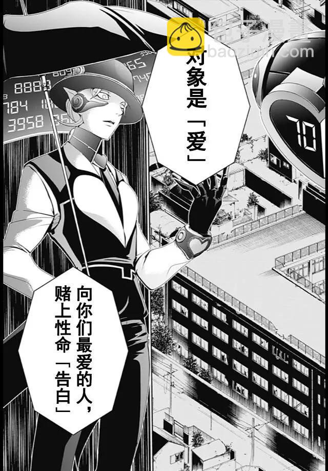 愛之死亡測試者 - 第01回(1/2) - 5