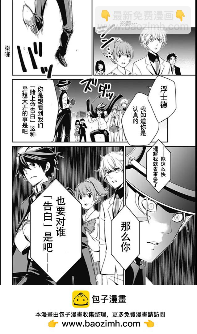 愛之死亡測試者 - 第01回(1/2) - 2