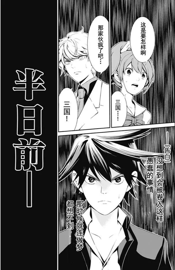 愛之死亡測試者 - 第01回(1/2) - 6