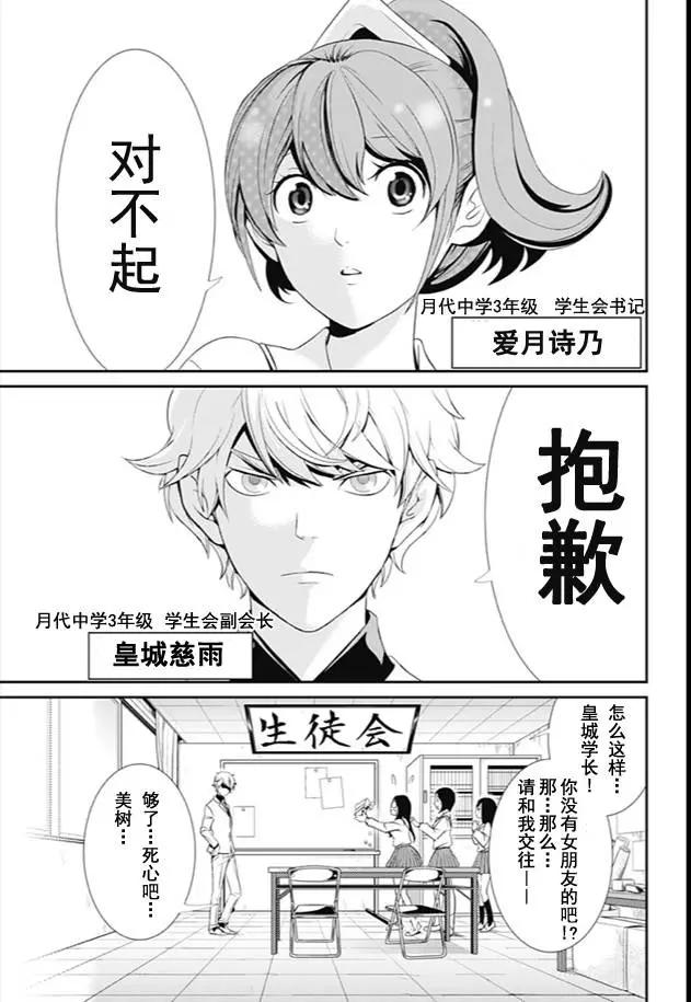 愛之死亡測試者 - 第01回(1/2) - 7