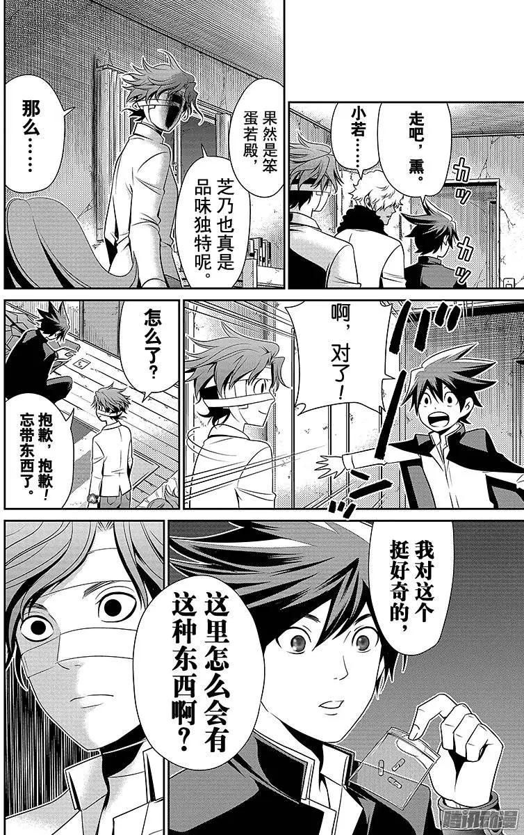 愛之死亡測試者 - 第11回 - 2