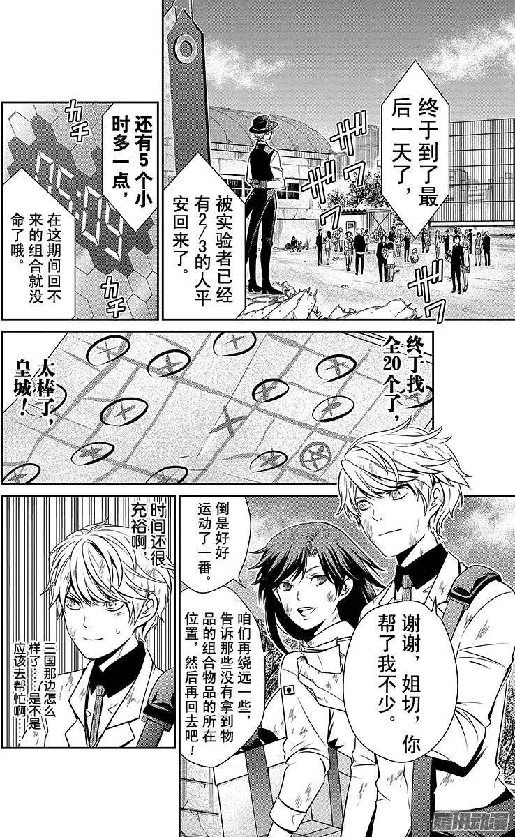 愛之死亡測試者 - 第11回 - 2