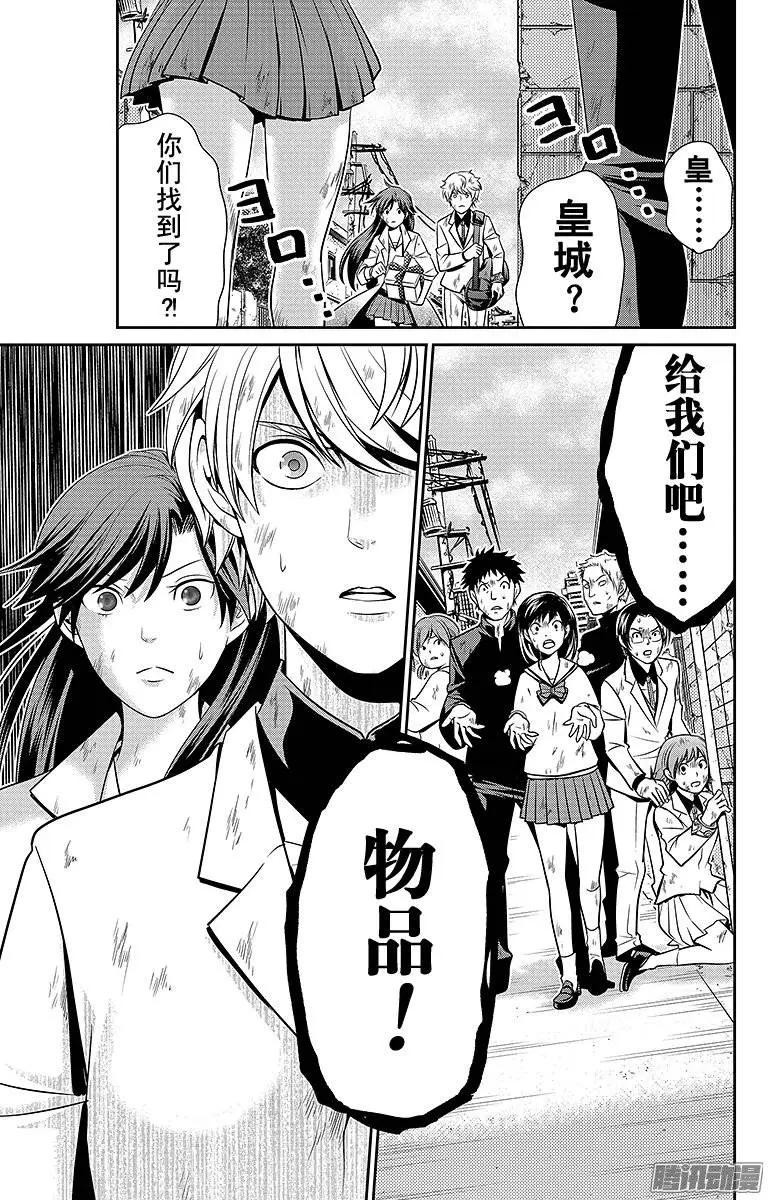 愛之死亡測試者 - 第11回 - 3