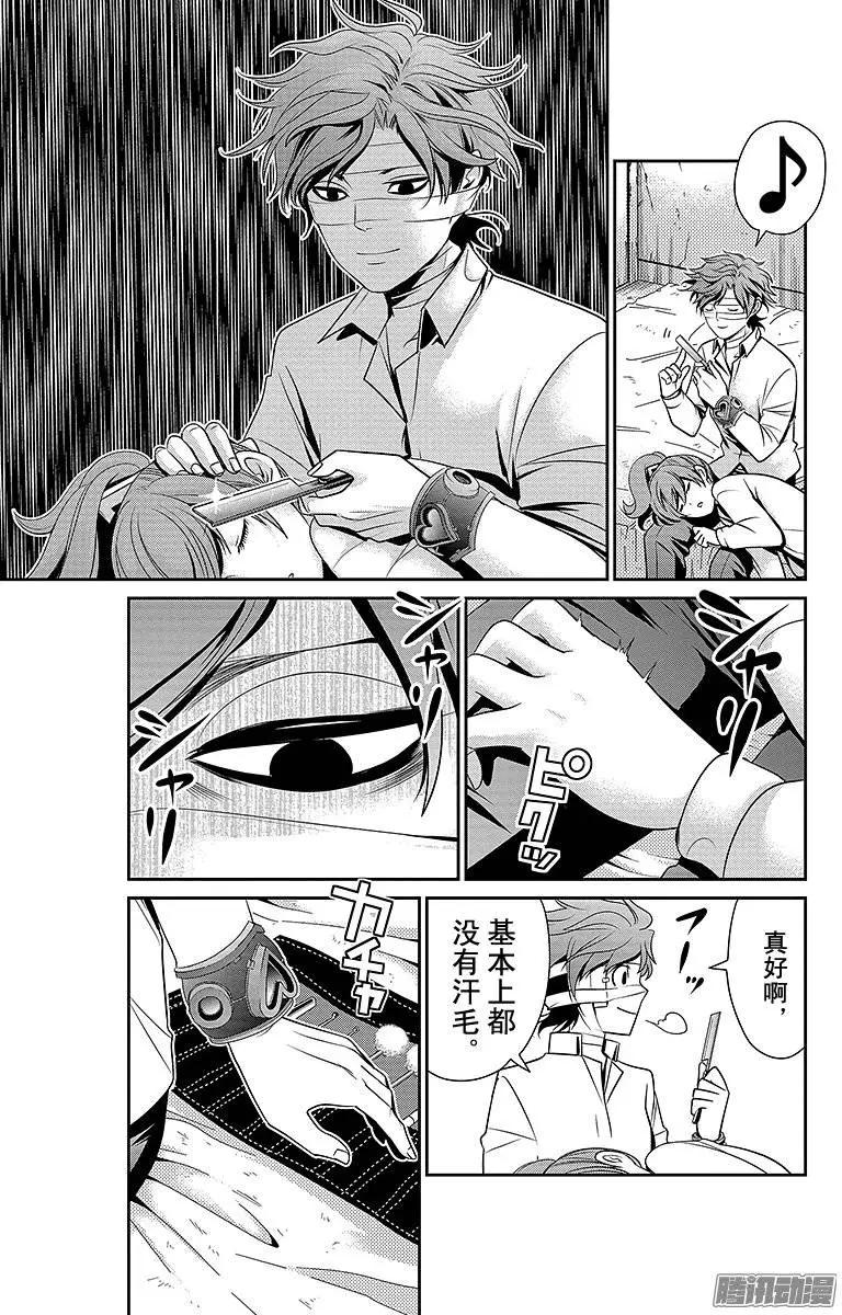 愛之死亡測試者 - 第11回 - 3