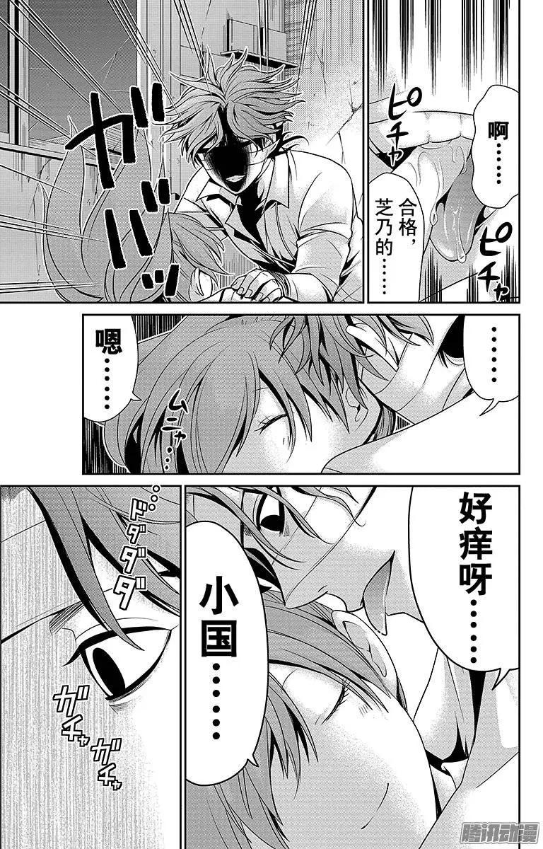 愛之死亡測試者 - 第11回 - 1
