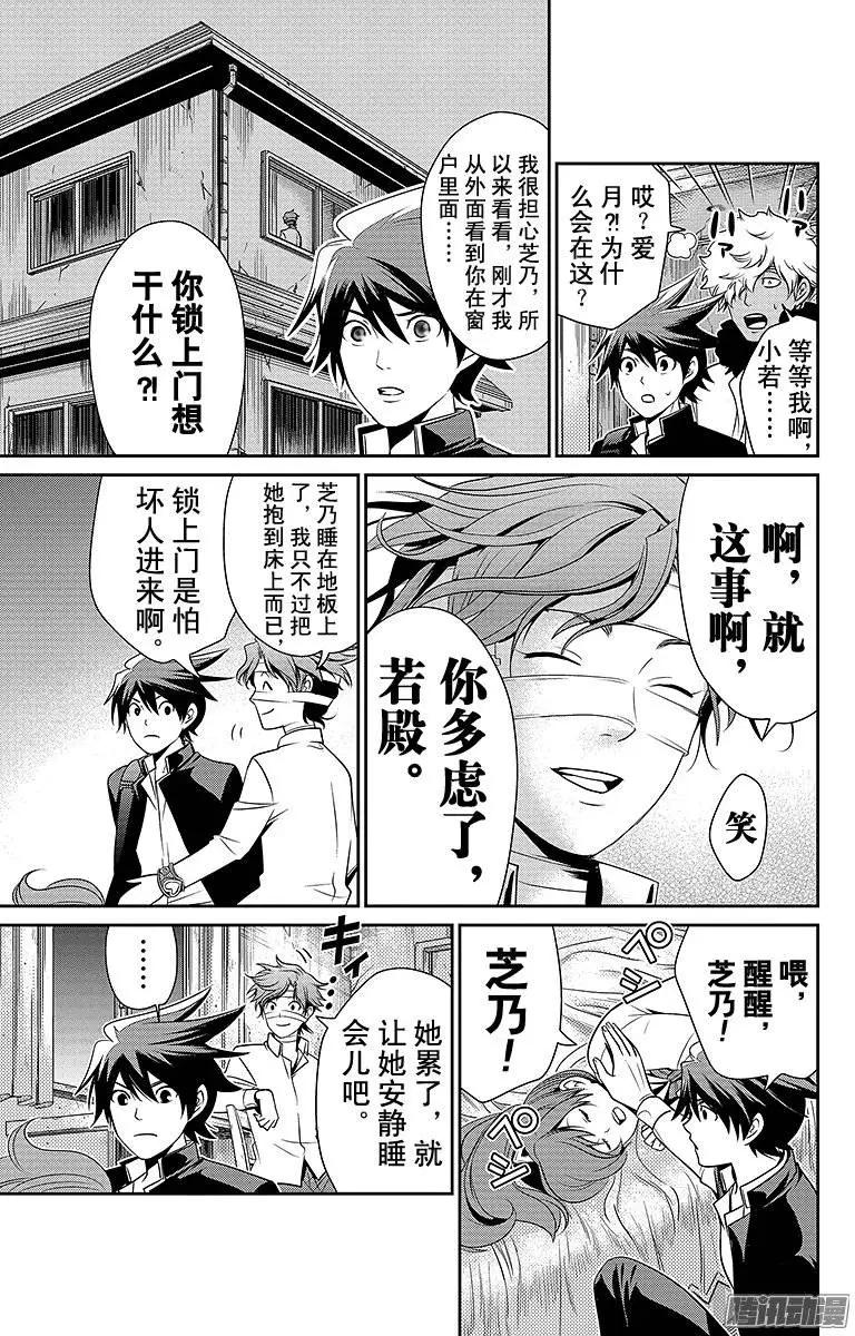 愛之死亡測試者 - 第11回 - 3