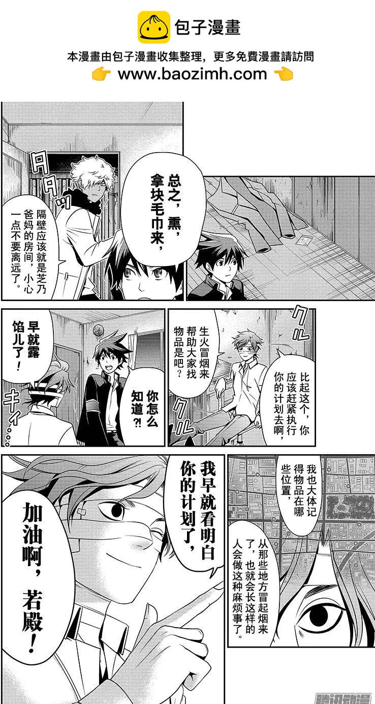愛之死亡測試者 - 第11回 - 4