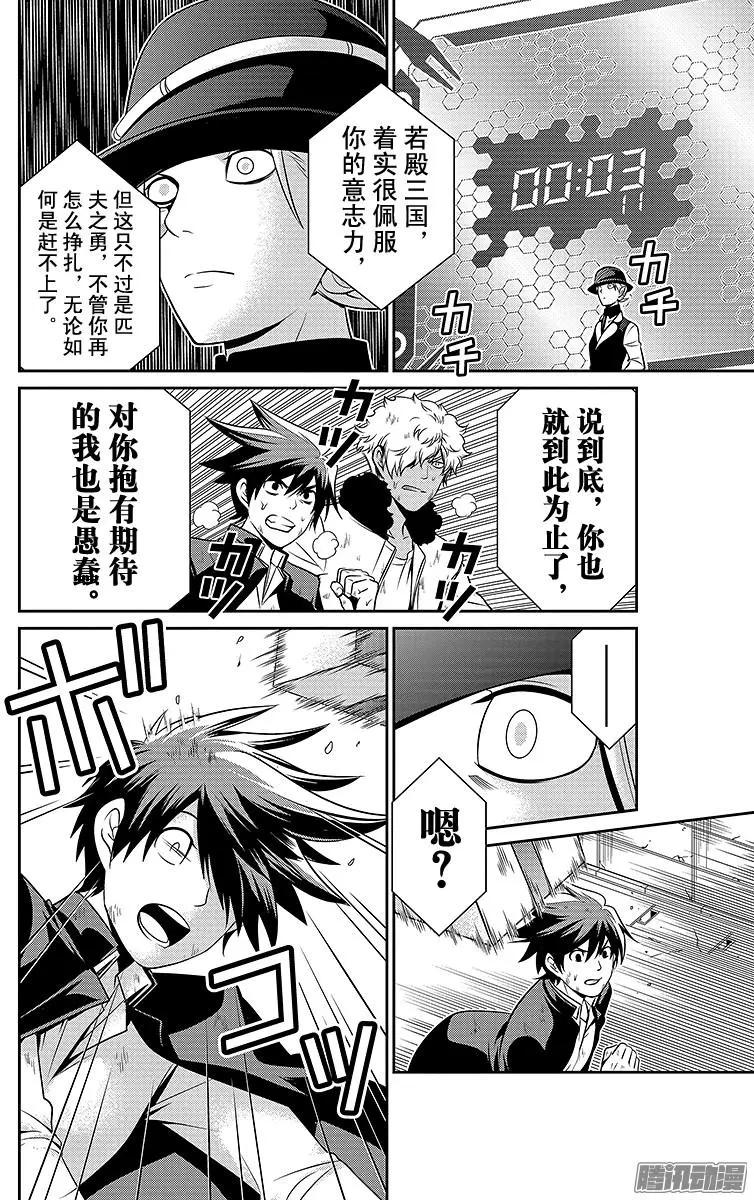 愛之死亡測試者 - 第13回 - 2