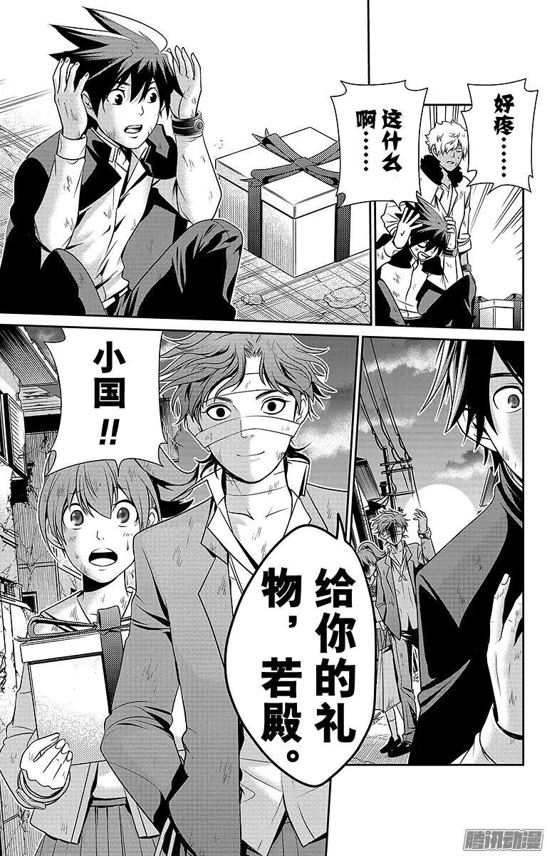 愛之死亡測試者 - 第13回 - 3