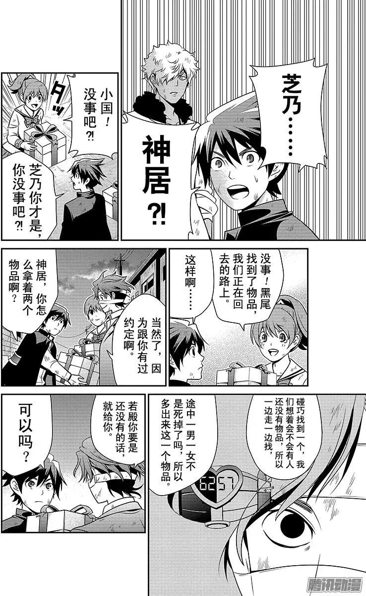 愛之死亡測試者 - 第13回 - 4