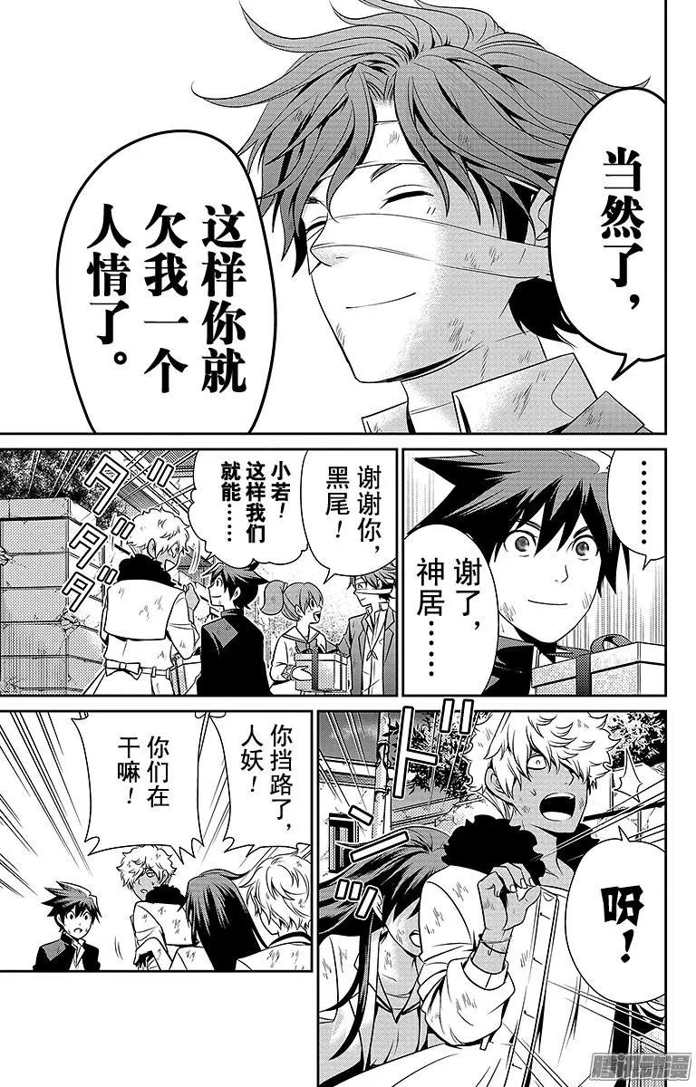 愛之死亡測試者 - 第13回 - 1