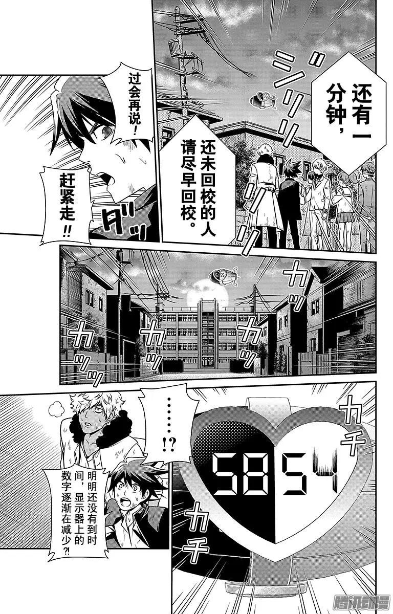 愛之死亡測試者 - 第13回 - 3