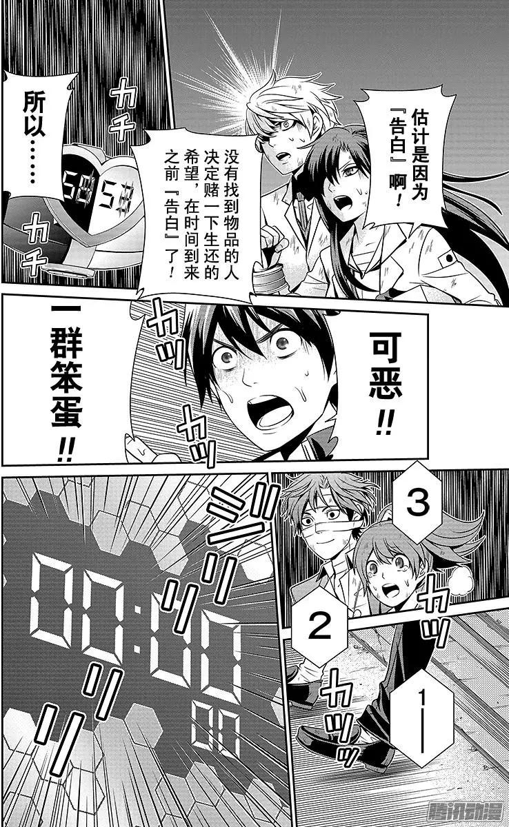 愛之死亡測試者 - 第13回 - 4
