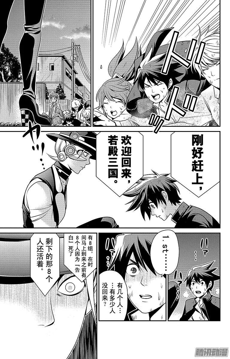 愛之死亡測試者 - 第13回 - 1