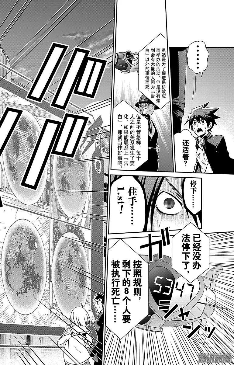 愛之死亡測試者 - 第13回 - 2