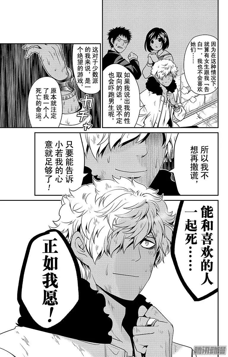 愛之死亡測試者 - 第13回 - 1