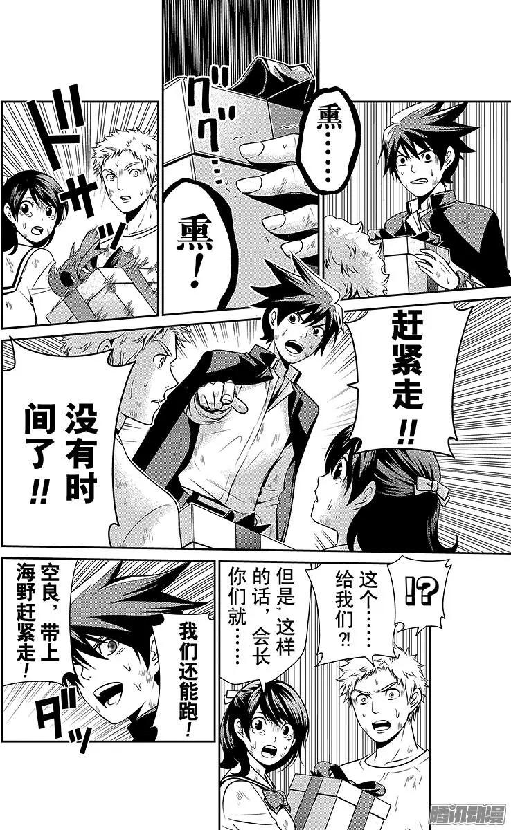 愛之死亡測試者 - 第13回 - 2