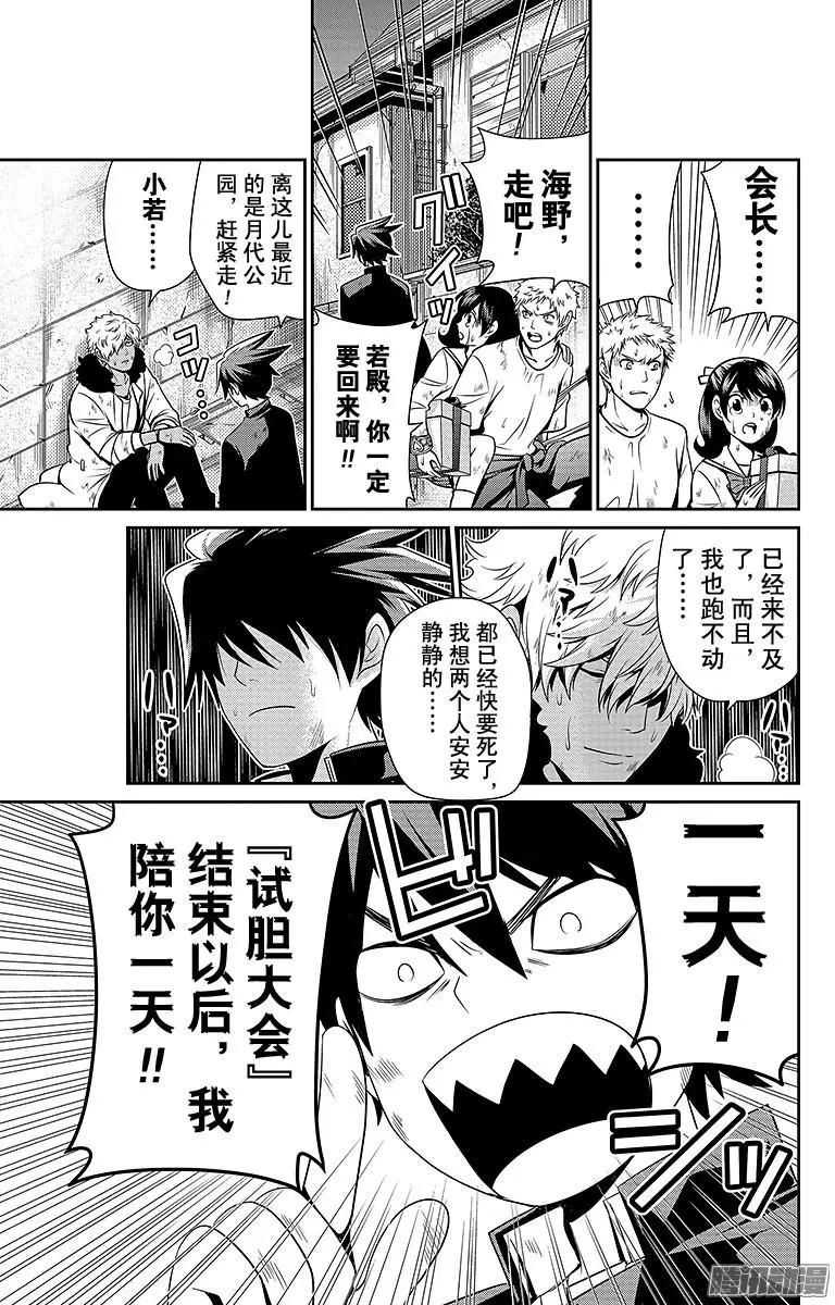 愛之死亡測試者 - 第13回 - 3